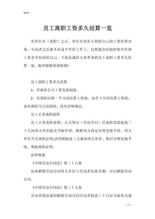 离职工资多久结清