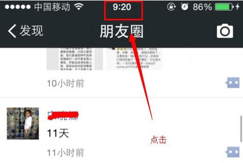 朋友圈怎么返回最顶层