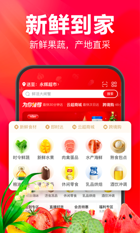 永辉生活历史版本