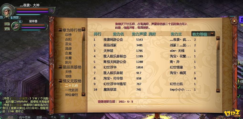 星辰变等级规划