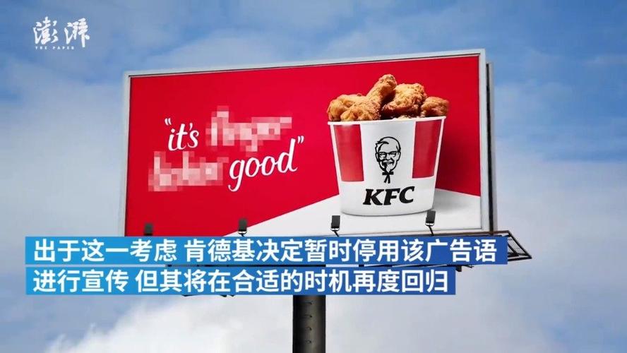kfc广告语