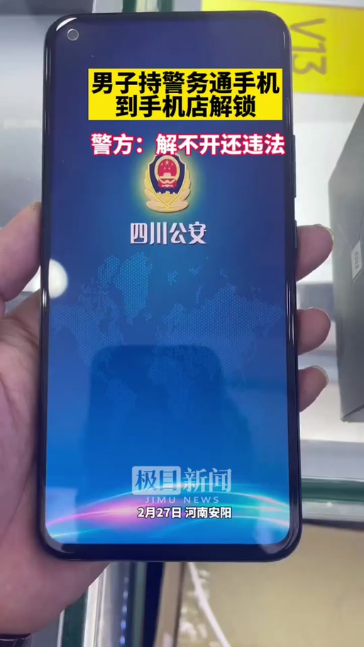 警务通可以定位手机吗