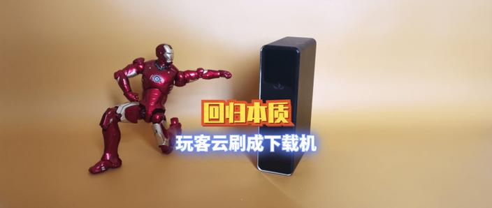 玩客云现在还能干什么用
