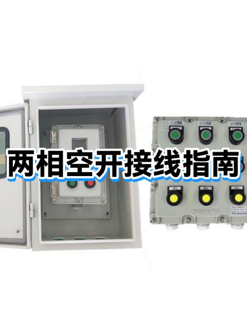 空开接二根线的方法图标