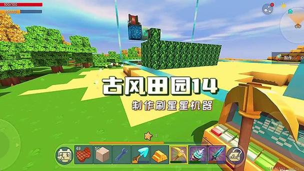 迷你世界中怎么样才能刷星星呢