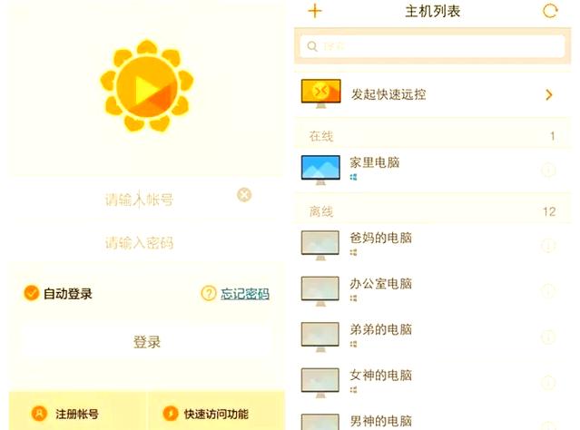 向日葵远程控制软件怎么用