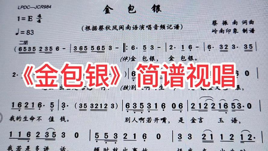 《金包银》歌词截图