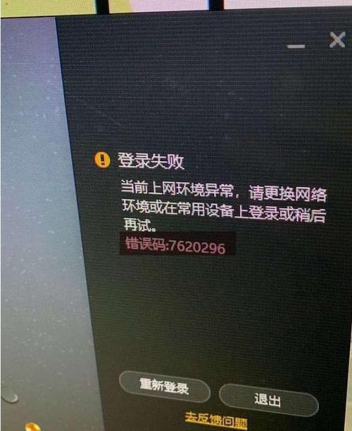 wegame上网环境异常图标