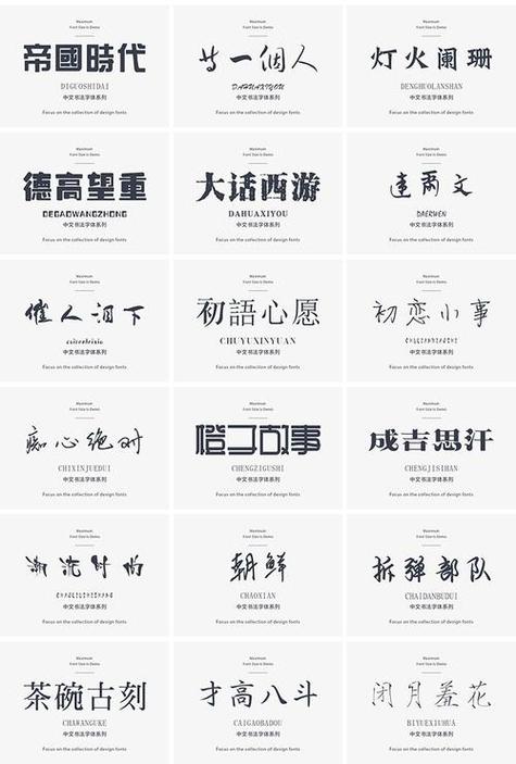 广告制作字体