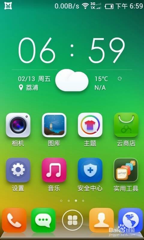 手机桌面图标出现绿框图标