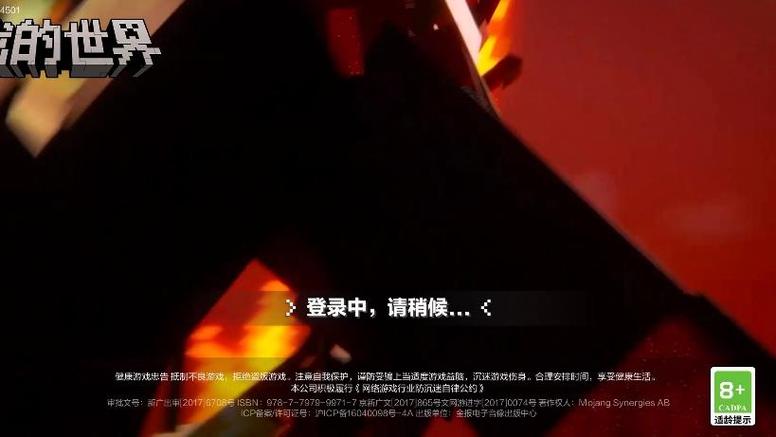 网易我的世界登不进去怎么办缩略图
