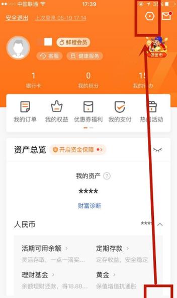 平安口袋银行如何退出登录