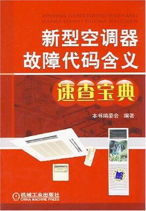 空调显示cf一闪一闪怎么回事图标