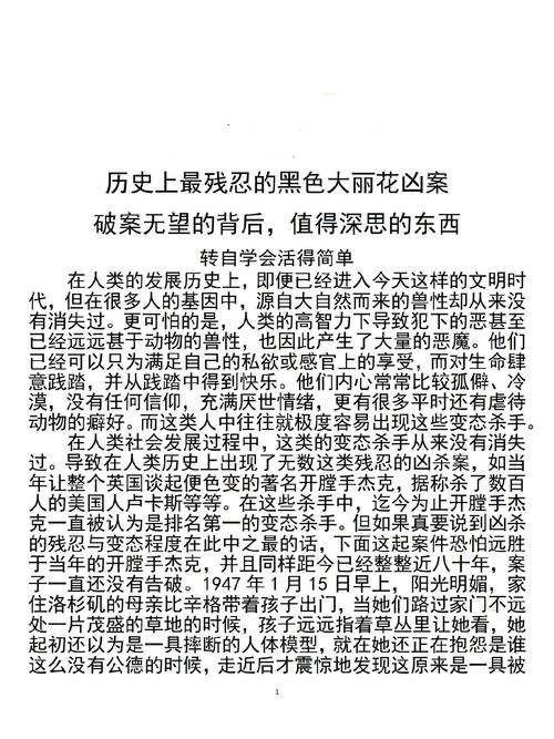 美剧黑鸟原型案件介绍
