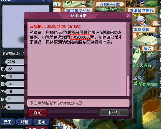 梦幻西游异常交易