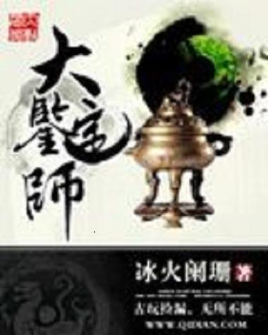 《大鉴定师》截图