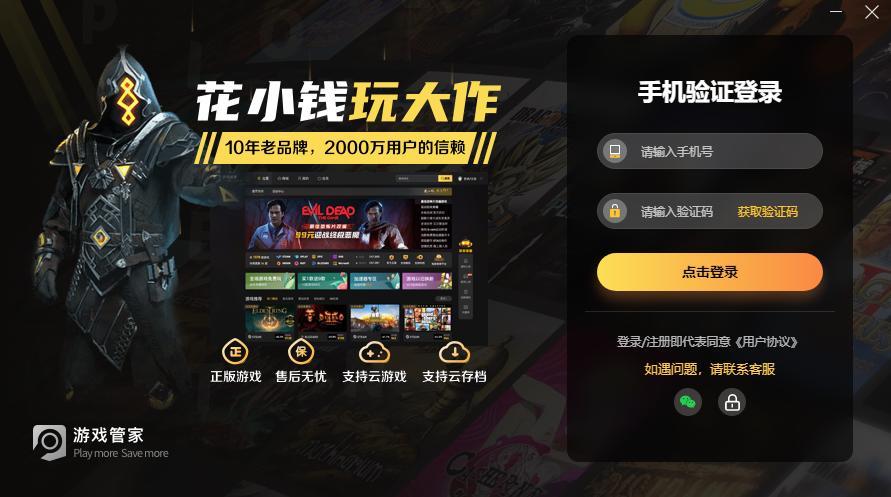 试玩软件