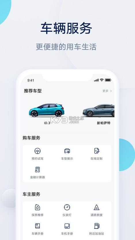 上汽大众app官网下载缩略图