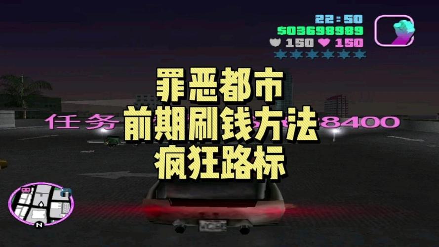 手机版罪恶都市刷钱