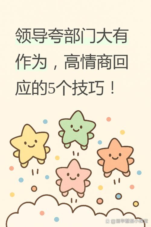 如何回应领导的夸赞缩略图