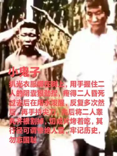 日军针对小女孩裆部的刑法