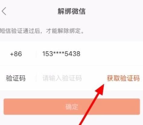 微信怎么解绑快手极速版提现账号