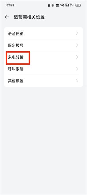 小米来电转移