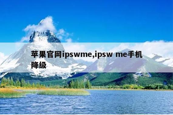ipswme网页降级
