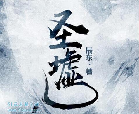 圣墟全文阅读笔趣阁缩略图