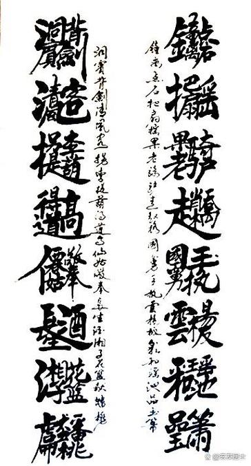 八仙对联合体字图解