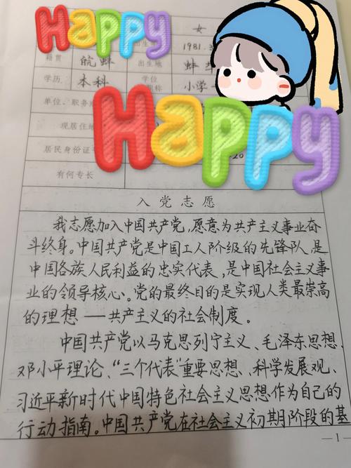 《入党志愿书》