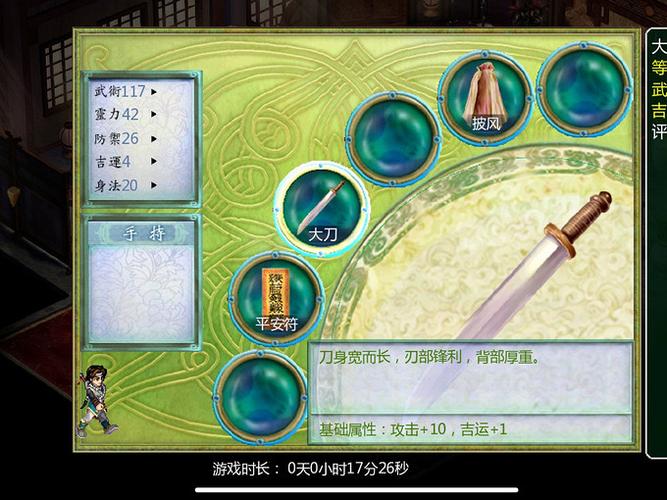 新仙剑奇侠传单机破解版安卓
