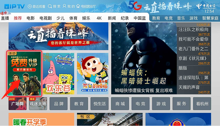 中国电信IPTV官方包下载图标