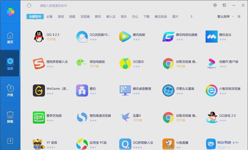 软件管家官网