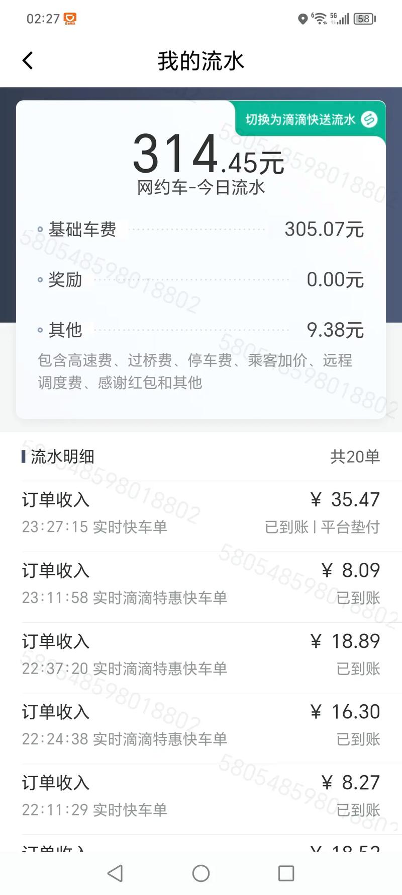 跑滴滴一个月真实收入
