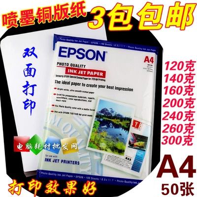 爱普生能打印300g铜板纸吗