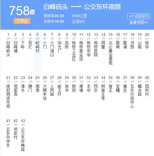 宁波路公交车路线时间表