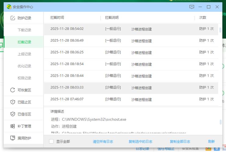 红米手机查看拦截记录图标