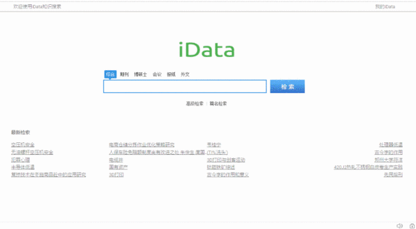 知网镜像网站iData
