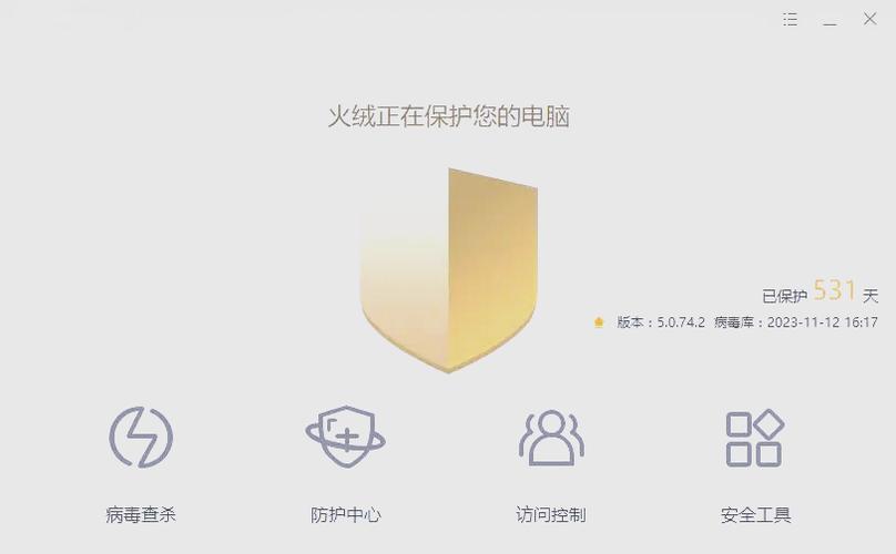 电脑如何关闭火绒杀毒软件缩略图