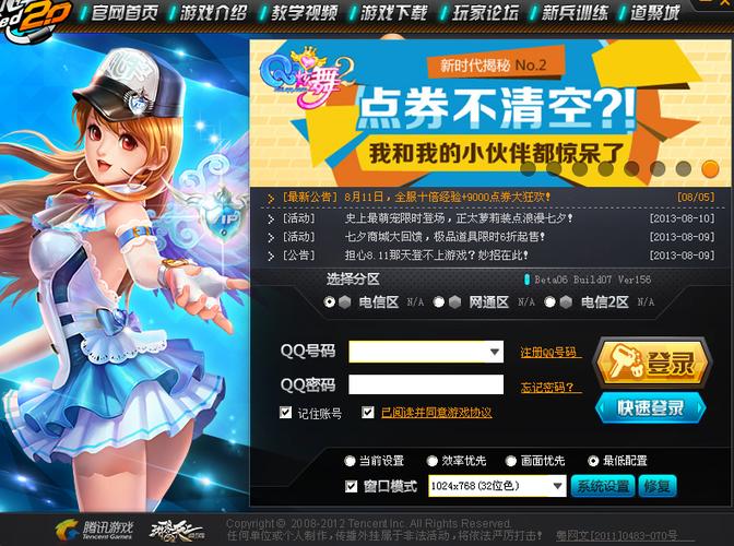 qq飞车重登原来账号