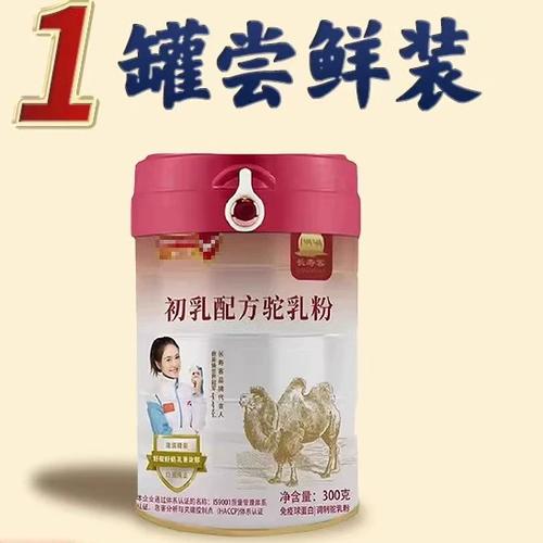 长寿客骆驼奶粉