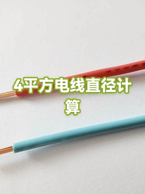 4平方电线用卡尺测量是多少