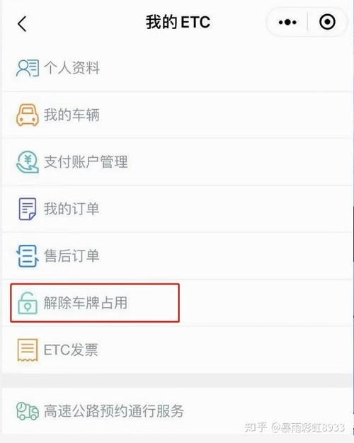 农业银行解除etc绑定银行卡