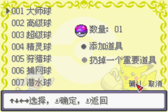 精灵宝可梦绿宝石5.5破解版缩略图