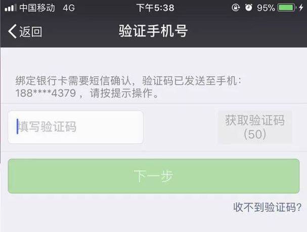 微信转账验证码