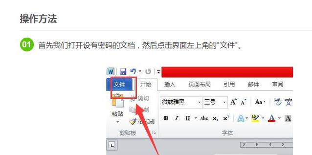 忘记word密码最简单三个步骤