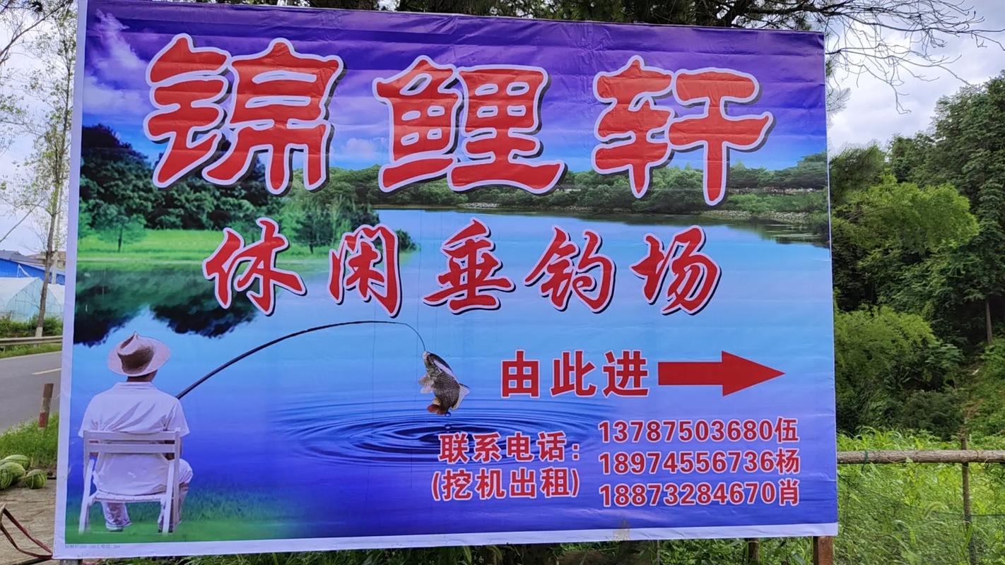 鱼塘广告牌图片大全图标