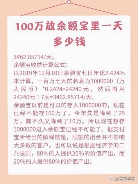 100万放在支付宝一天多少钱