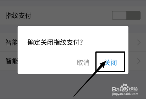支付宝不能指纹支付怎么办